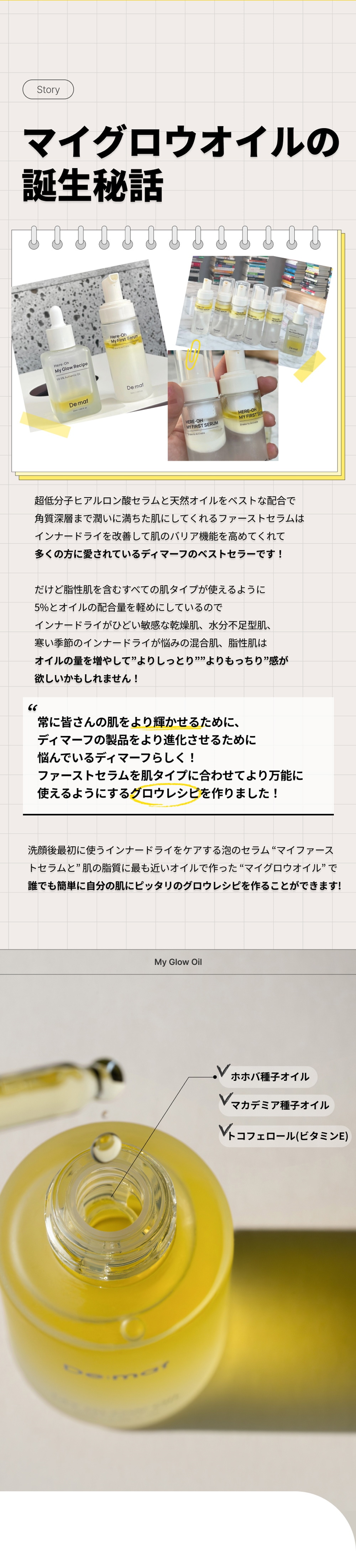 マイファーストセラム155ml + マイグロウオイル20ml セット | Demaf
