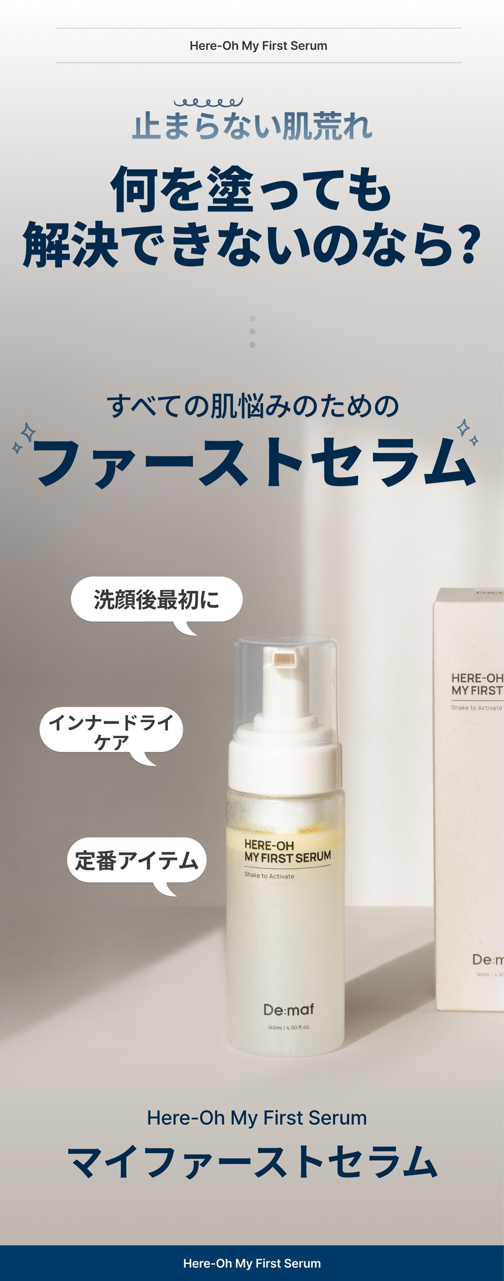 De:madマイファーストセラム　24H以内発送まとめ買い値下げ歓迎専用 My First Serum 145ml】マイファーストセラム - Demaf