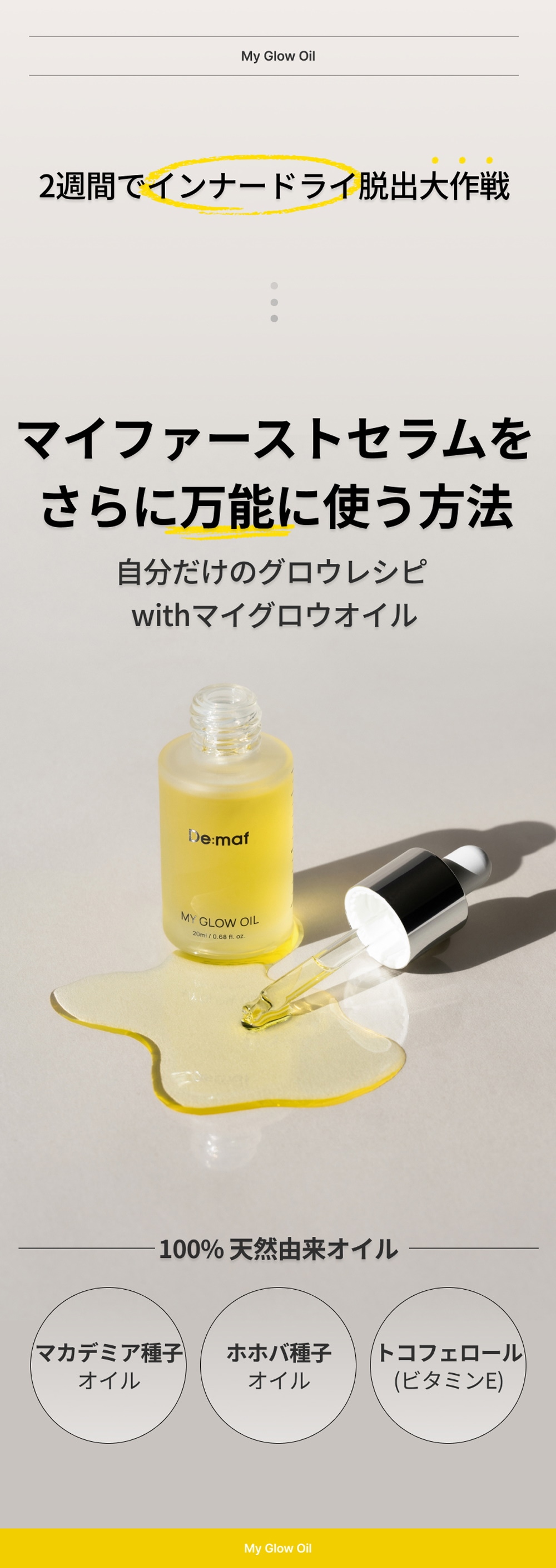 DemafファーストセラムアンプルオイルSET Amazon | Demaf（ディマーフ） 基礎ミニセット（マイファースト