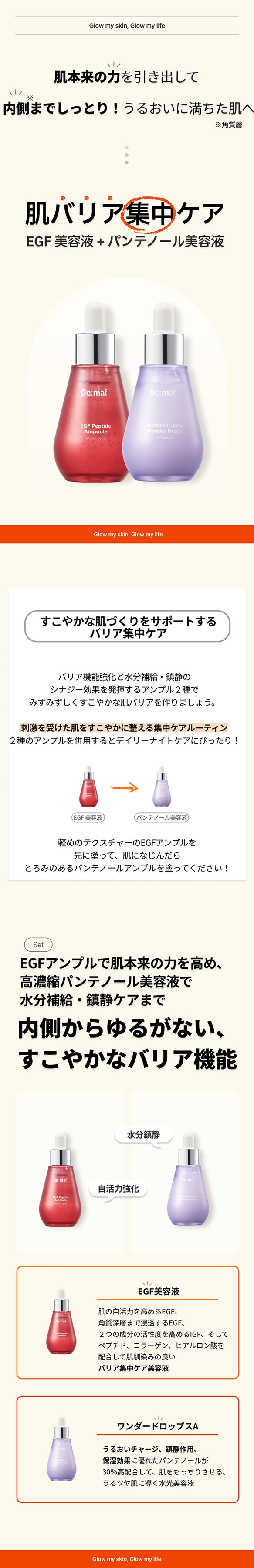 アンプル2点セット】EGF+パンテノール30% | Demaf