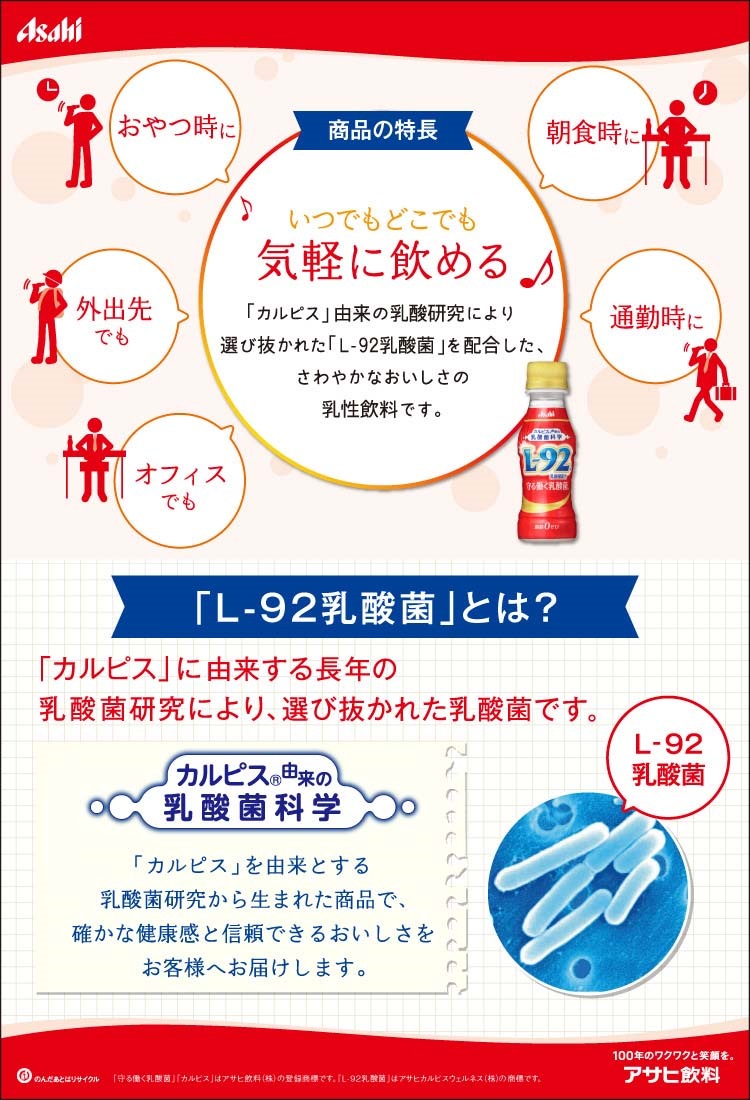 日本特売 守る働く乳酸菌(100mL*９０本入３ケースカルピス由来の乳酸菌科学 免税店サイト-ssl.daikyogo.or.jp