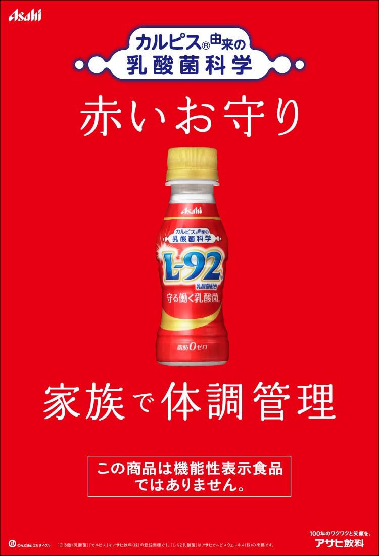 日本特売 守る働く乳酸菌(100mL*９０本入３ケースカルピス由来の乳酸菌科学 免税店サイト-ssl.daikyogo.or.jp