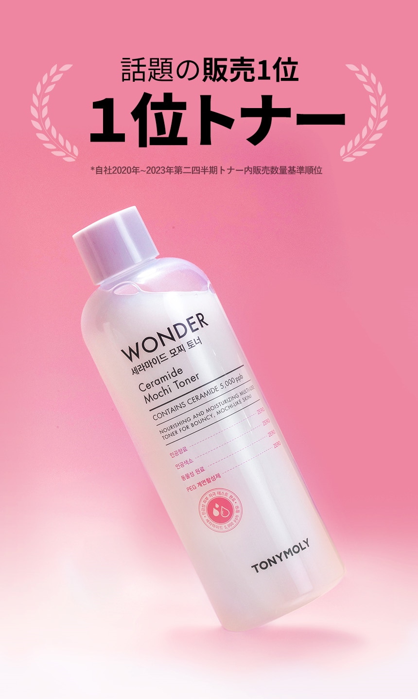 トニーモリー] ワンダー セラミド モチ トナー 500ml > Cosmetics