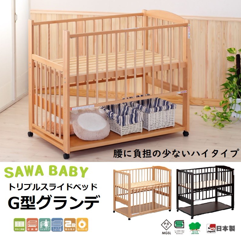 サワベビーベッド デュアルスライドベッド