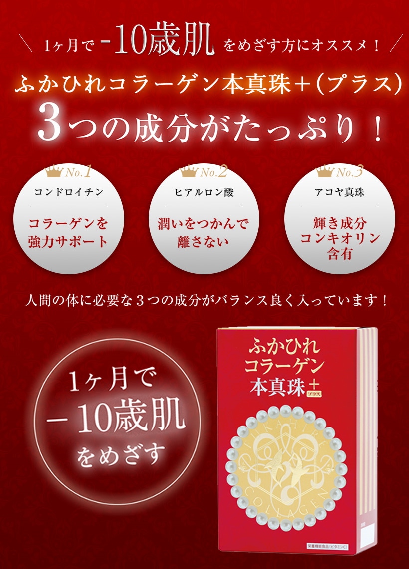 大感謝祭セール 銀座トマトふかひれコラーゲン本真珠＋(プラス) / コラーゲン サプリメント 低分子 ペプチド  アウトレット販売品-ssl.daikyogo.or.jp