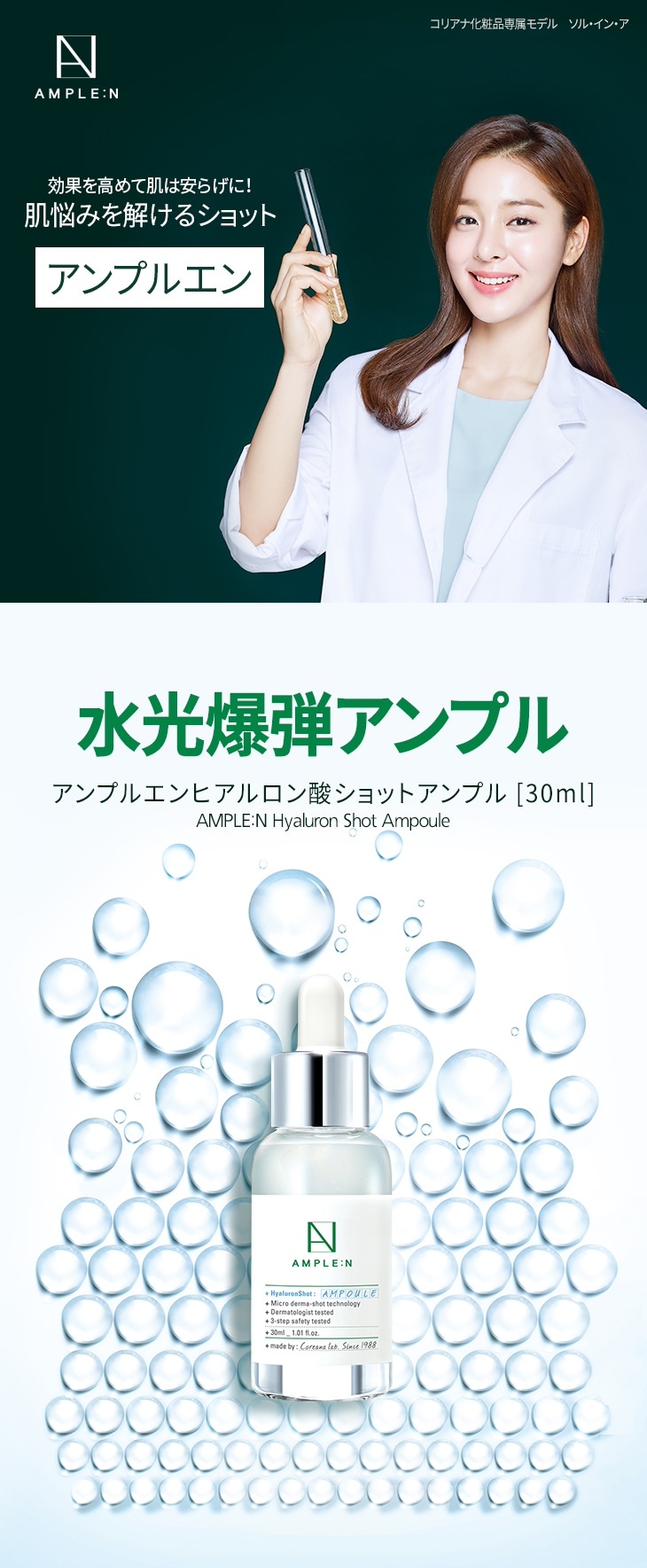 アンプルエヌ] ヒアルロンショットアンプル 30ml > Serum&Essence