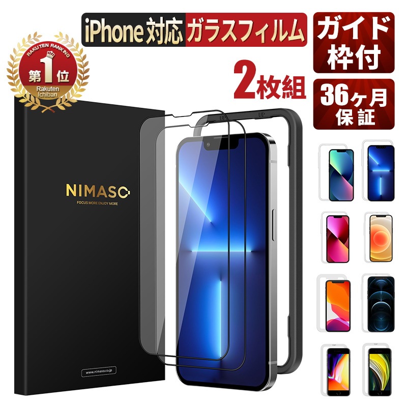 Qoo10 ガイド枠付き 2枚 全面保護 Iphone 13 フィルム Iphone12 Se2 Iphone