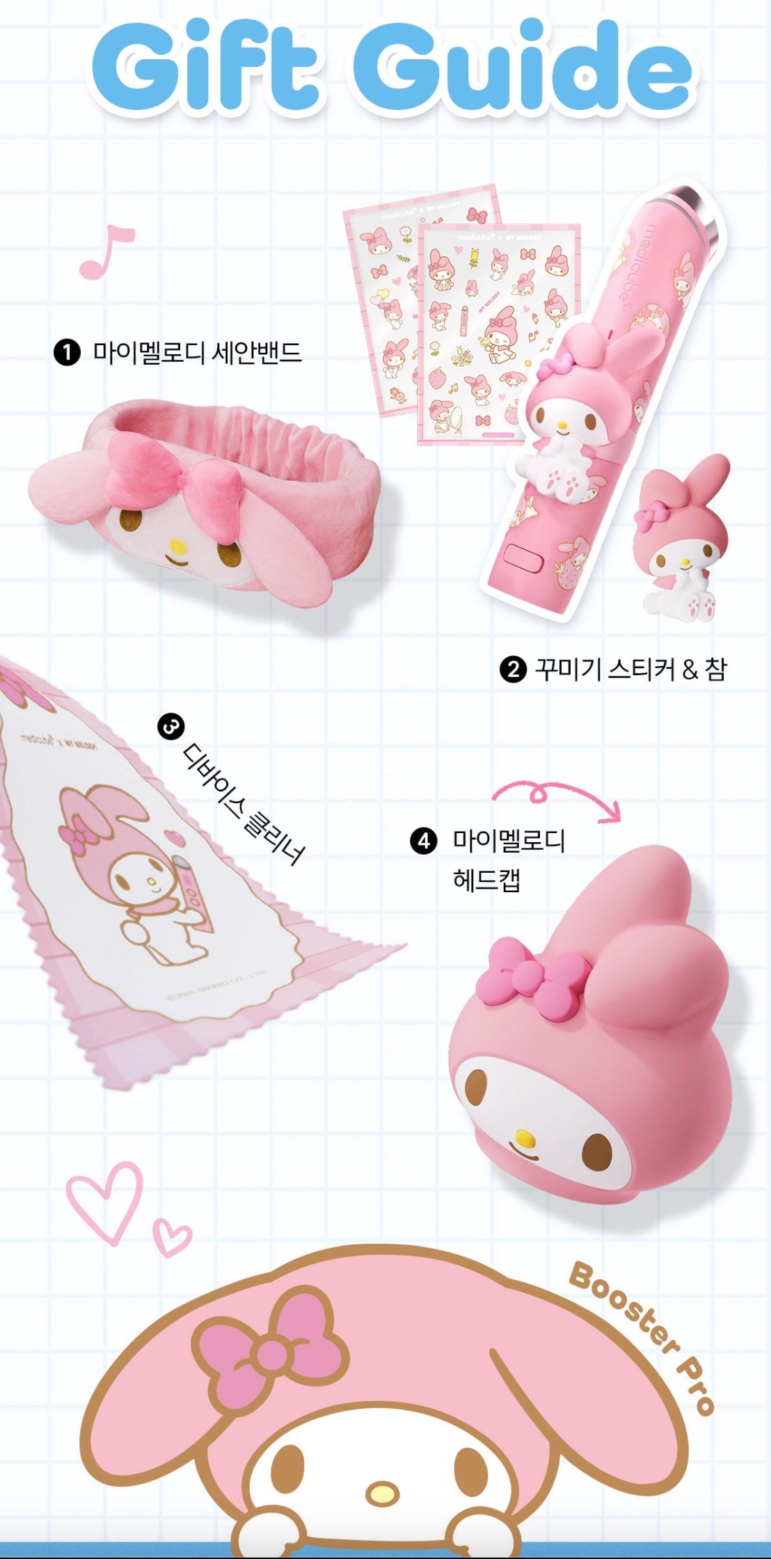 メディキューブ×マイメロディ エディションｘブースタープロ 新品未開封品 期間限定値下げ】メディキューブ ブースタープロミニプラス マイメロ