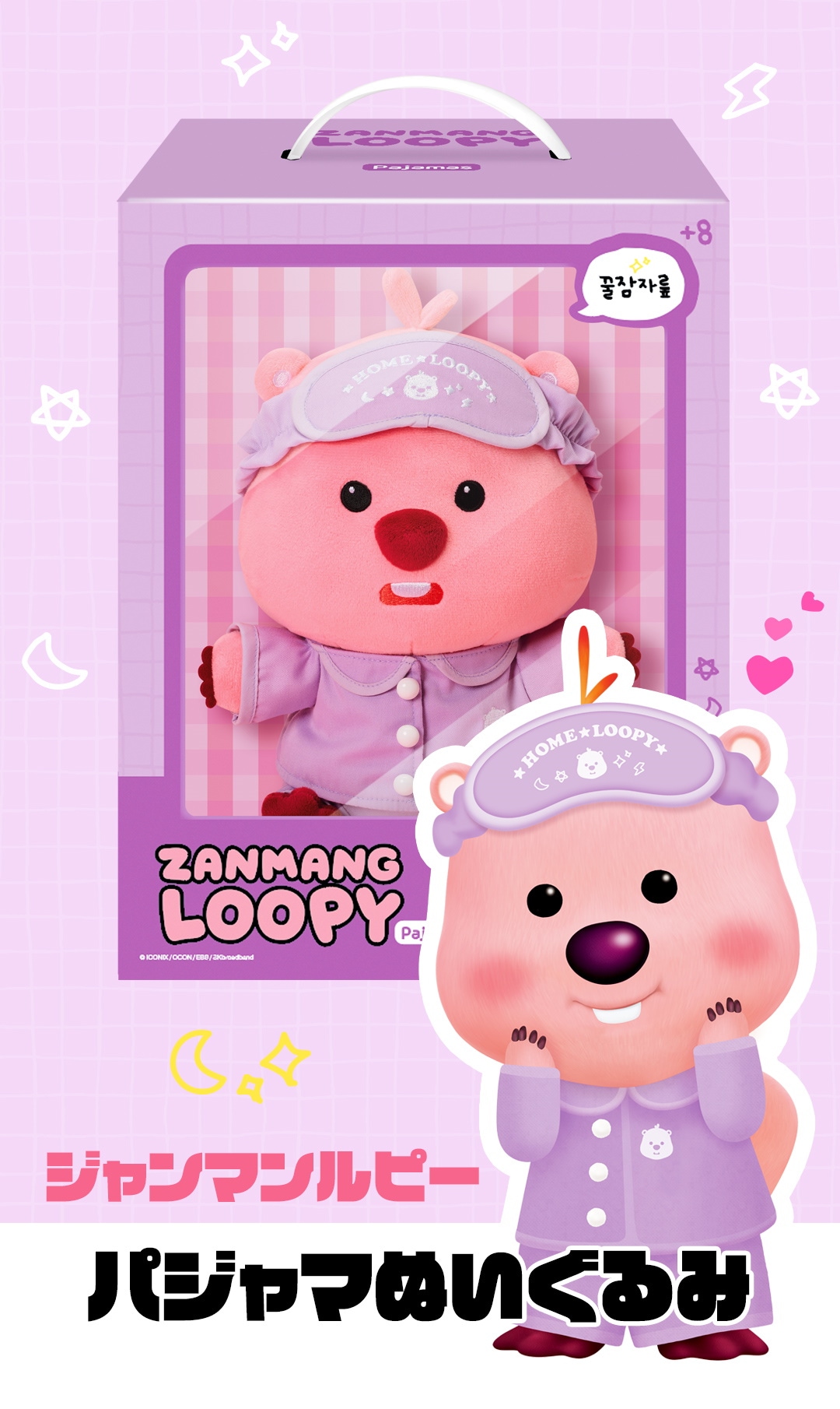 Qoo10] ICONIX 【正規品】着せ替えぬいぐるみ ジャンマン