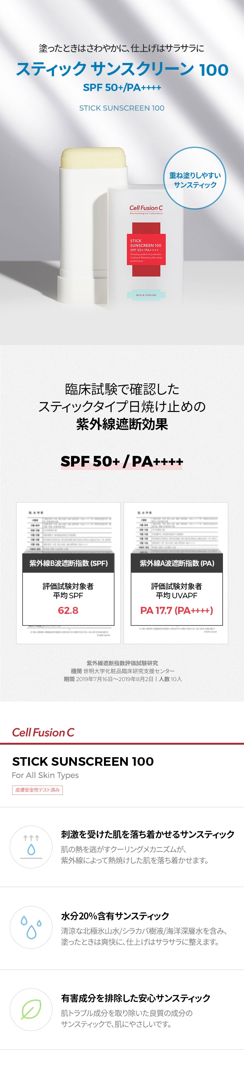 セルフュージョンC]スティックサンスクリーン100SPF50+/PA++++