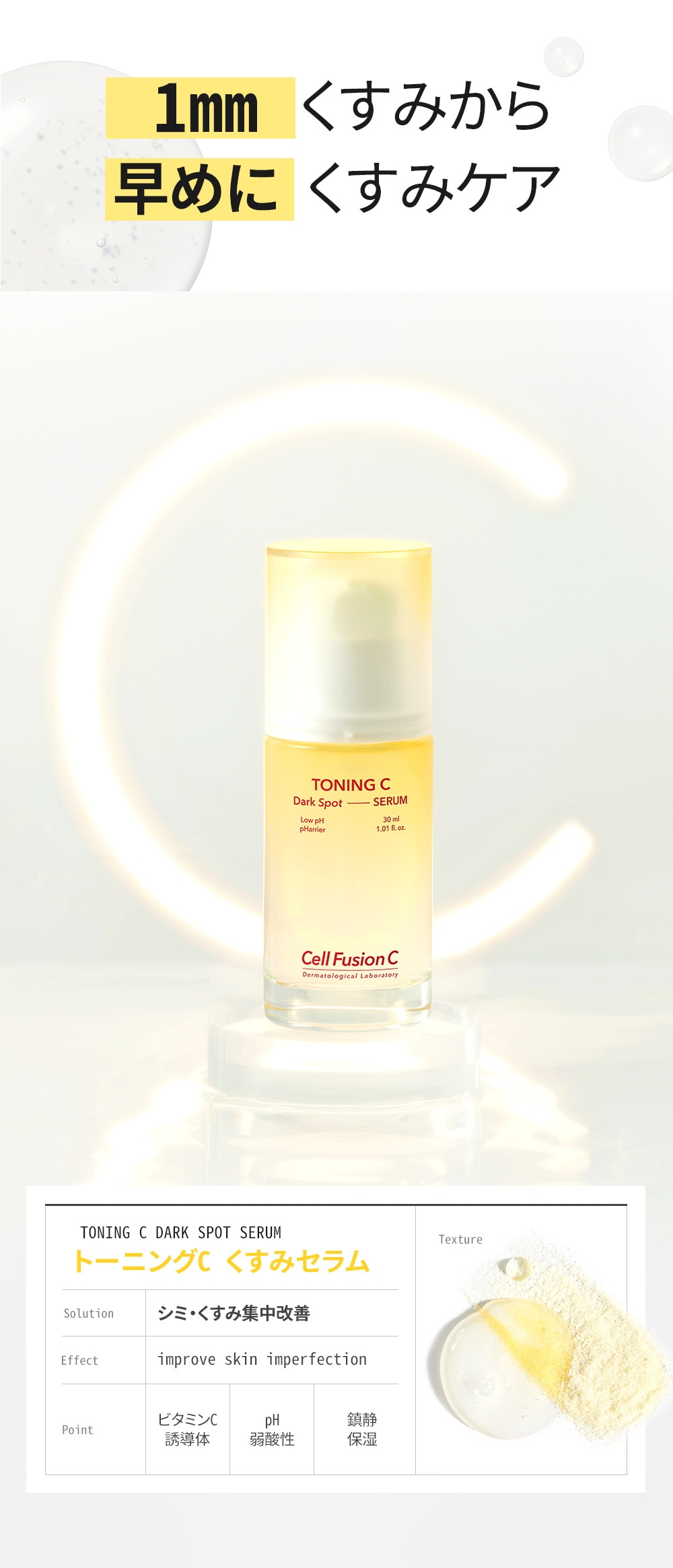 セルフュージョンC]トーニングC くすみセラム 30ml > Skincare