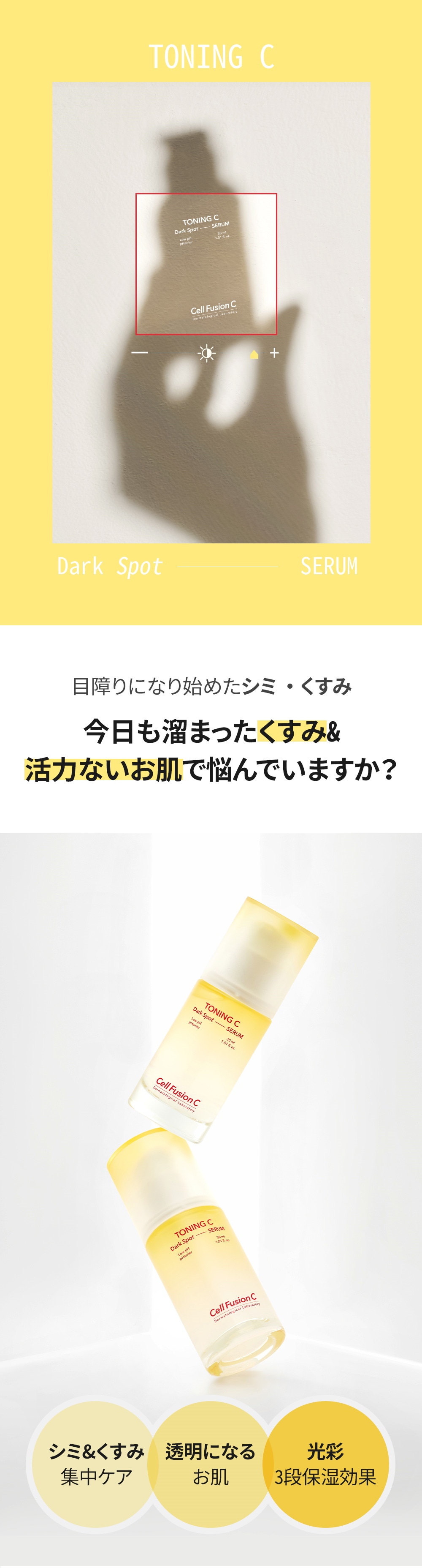 セルフュージョンC]トーニングC くすみセラム 30ml > Skincare