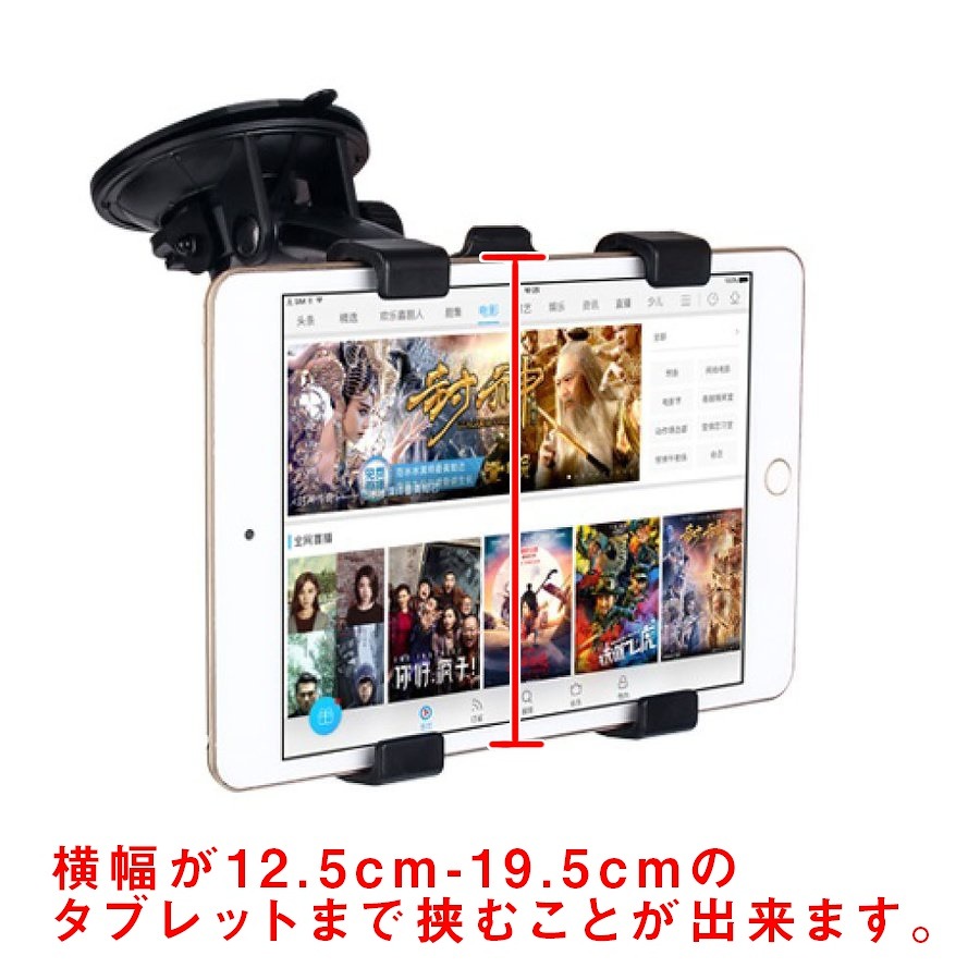 Qoo10 タブレットホルダー 車載 車載ホルダー 車 タブレットスタンド Ipad タブレット 吸盤 固定 ダッシュボード 角度調整