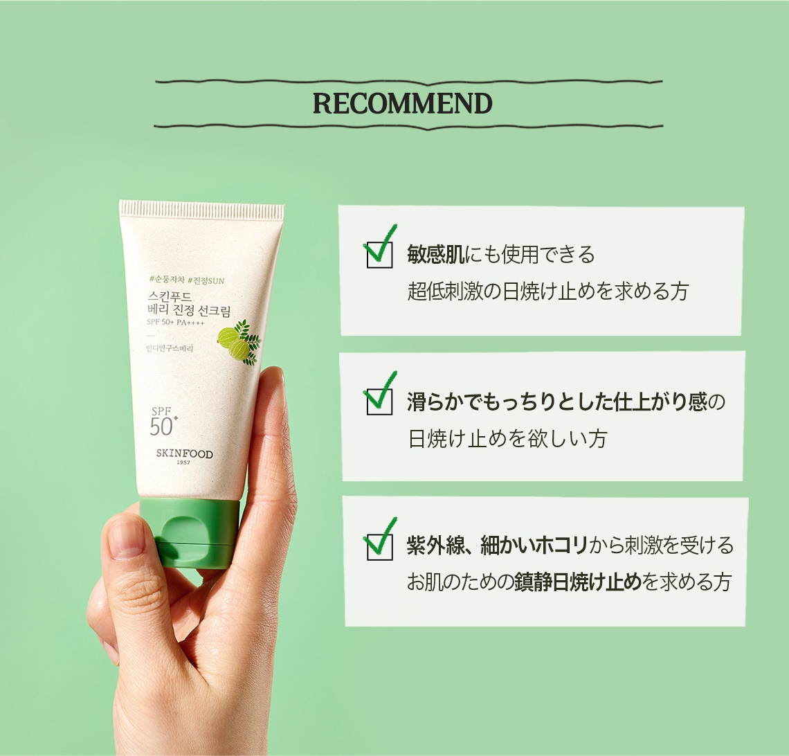 スキンフード] ベリースーディング日焼け止め 50ml SPF50+ PA++++