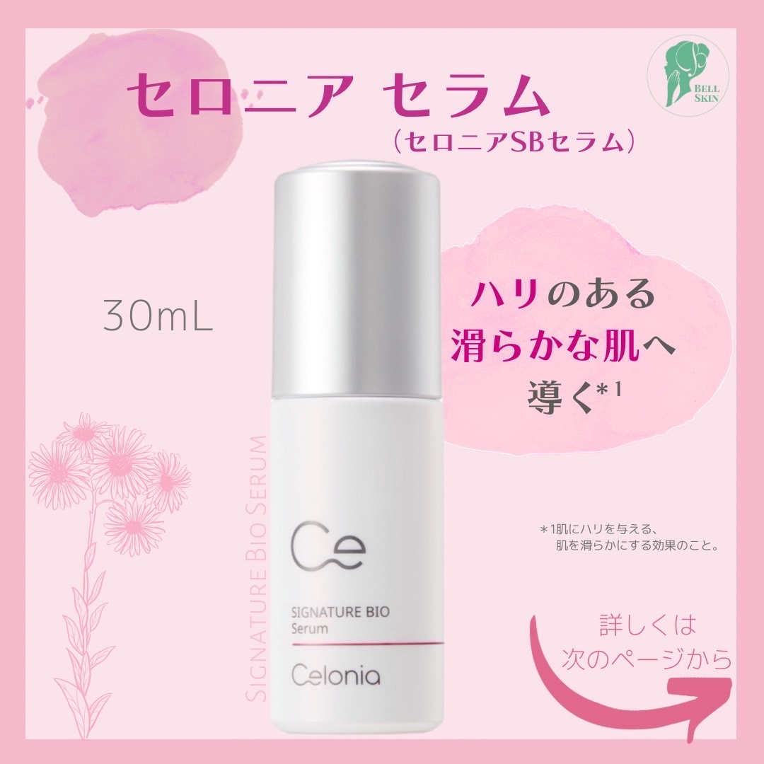 Qoo10] Celonia SBセラム30ｍｌ 【美容液】