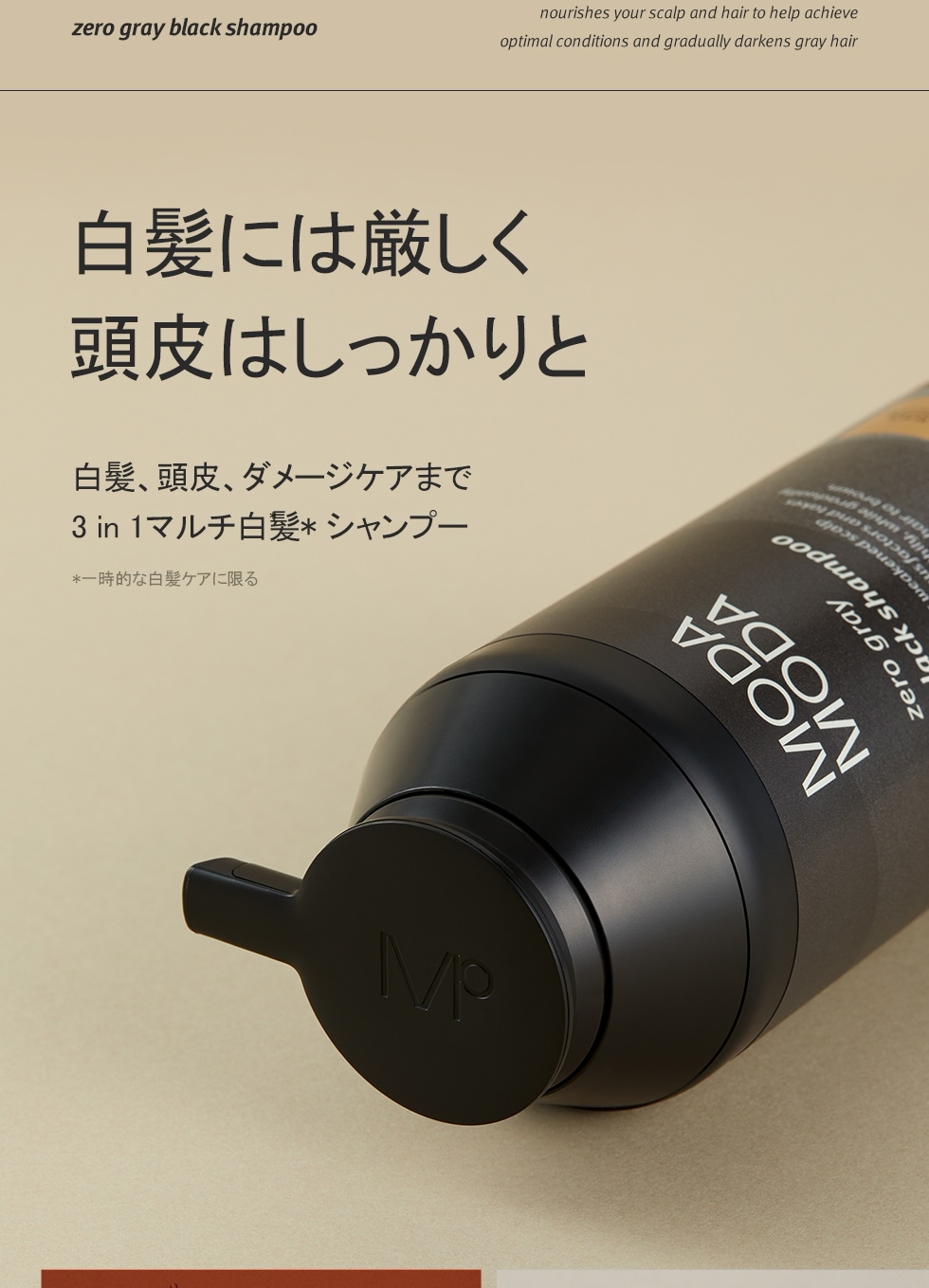 MODAMODA]ゼログレーブラックシャンプー 300g > Cosmetics