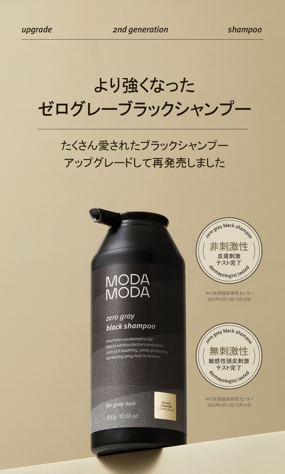MODAMODA]ゼログレーブラックシャンプー 300g > Cosmetics