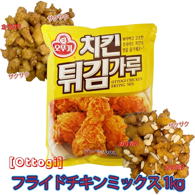 Qoo10 オトゥギ 韓国 フライドチキン粉 チキン粉 チキン揚げ粉 1kg 1個