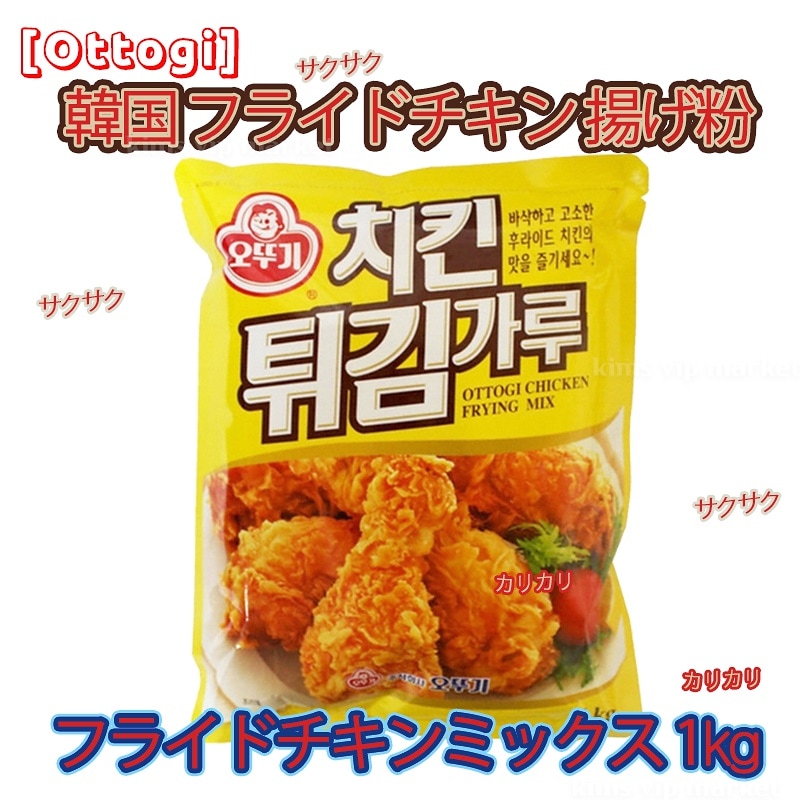 Qoo10 オトゥギ 韓国 フライドチキン粉 チキン粉 チキン揚げ粉 1kg 1個