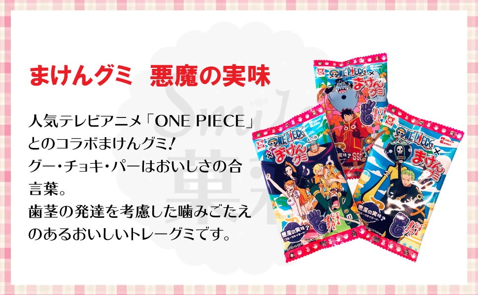 Qoo10] 杉本屋製菓 まけんグミ 悪魔の実味 （18個） メー