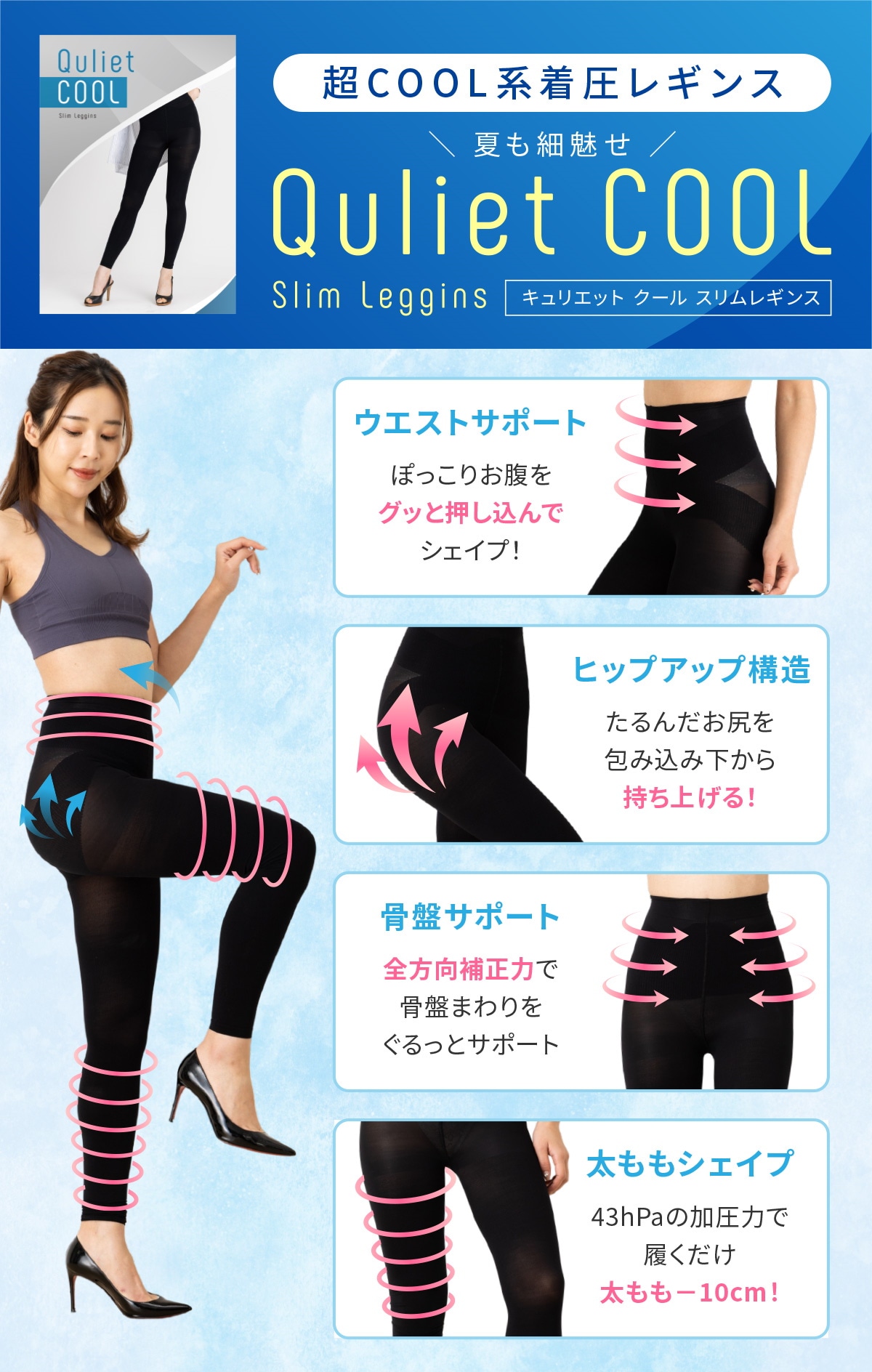 キュリエット　ブラトップ　レギンス シェイプスリープ Quliet キュリエット ブラトップ·スリムレギンス·シェイプ