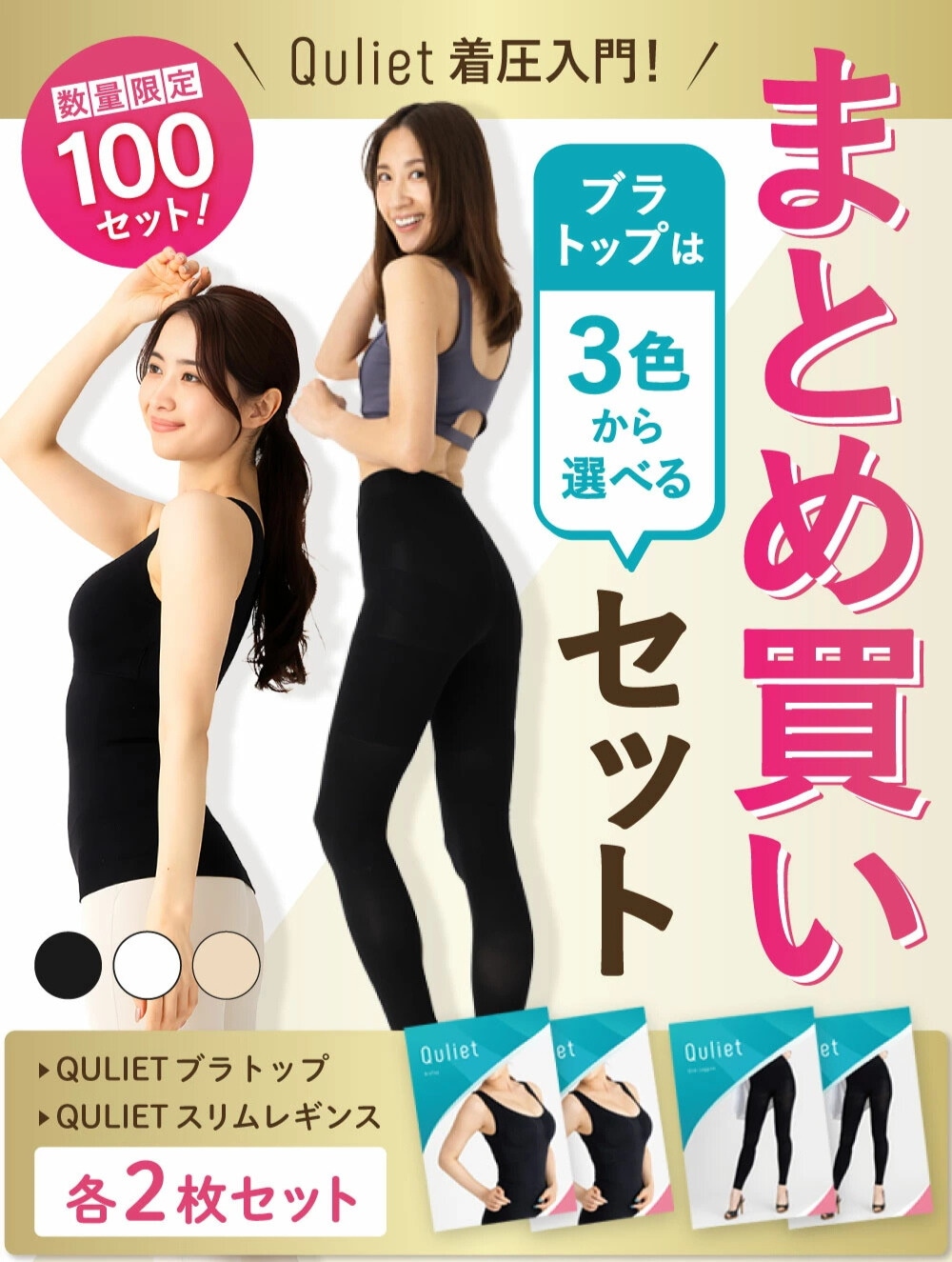 Qoo10 Quliet 着圧レギンス2個+ブラトップ2個 ボディ