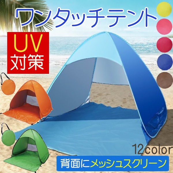 Sale 97 Off 送料無料 ワンタッチテント ポップアップテント フロントシート付 おしゃれ ワンタッチ テント