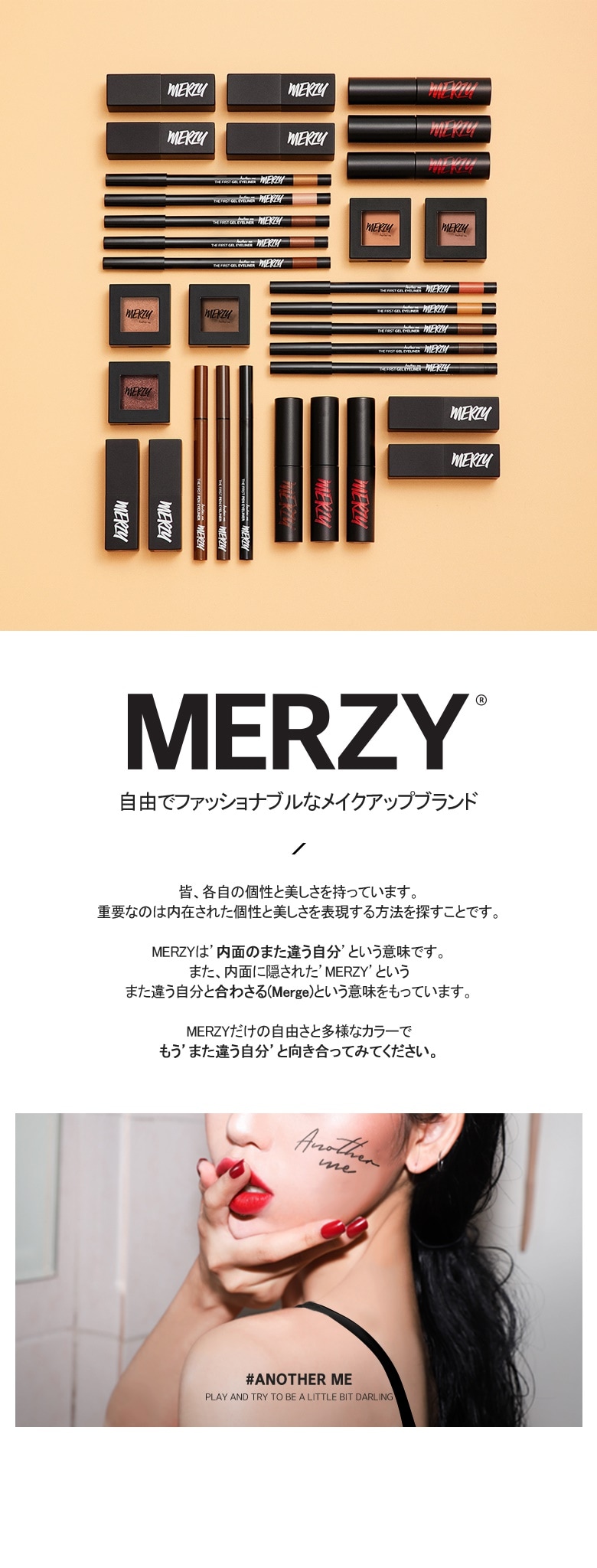 MERZYブラントについて説明