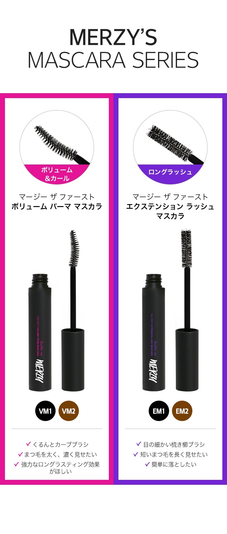 ボリューム パーマ マスカラとの比較