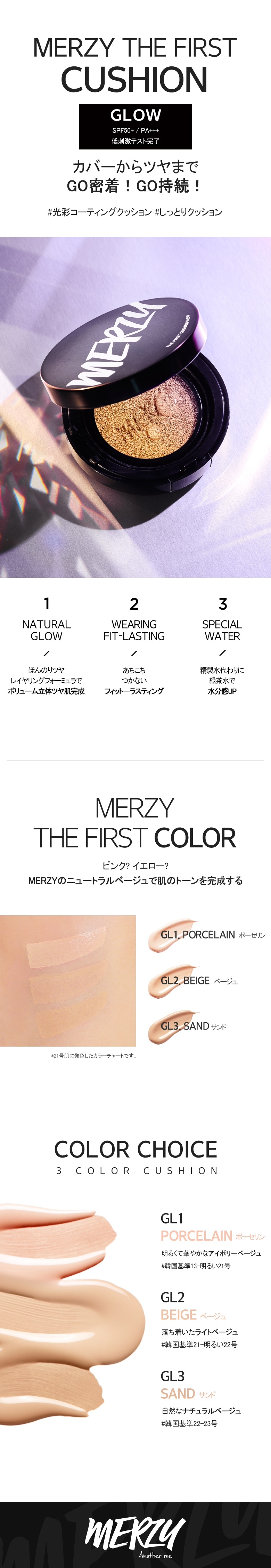 マージー ザ ファースト クッション グロウ特徴