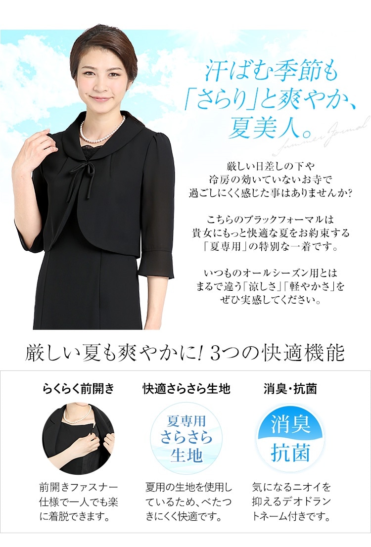 売り出し本物 30代40代50代のおしゃれな夏用ブラックフォーマル喪服礼服レディース 女性用母ママ スーツはマタニティ 授乳前開 対応デオドラント 消臭 抗菌ns 1402 直売新作 Ssl Daikyogo Or Jp