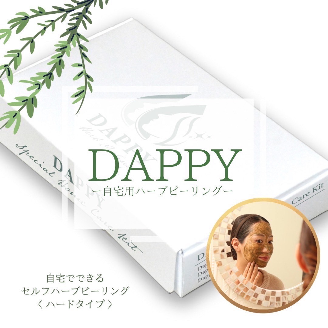 DAPPY（剥離ありハーブピーリング2回分）