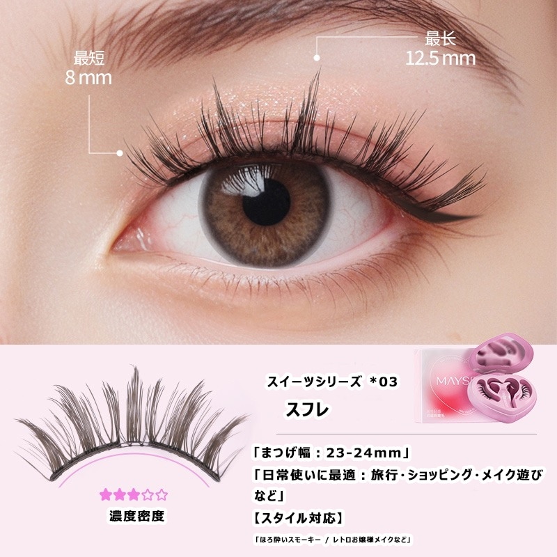 Qoo10] MAYSEEN 【公式正規品 急速出荷】マグネットつけま