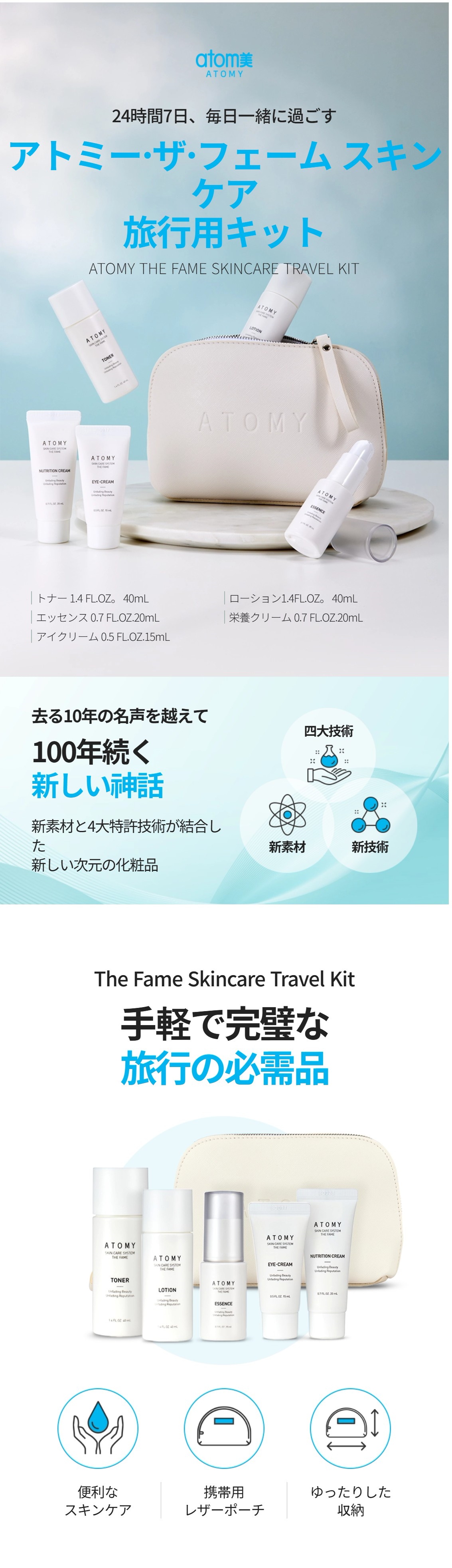Qoo10] Atom美 スキンケア トライアルセット 5種（旅行