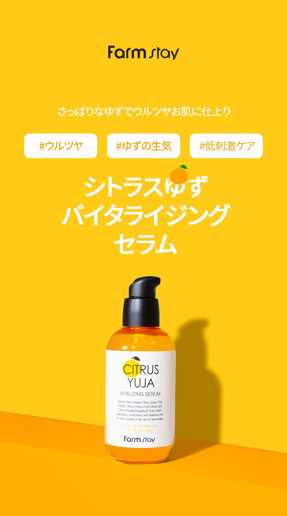 ファームステイ] ☆1+1☆ シトラスゆずバイタライジングセラム100ml