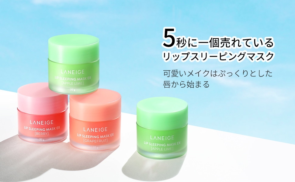 ラネージュ] リップスリーピングマスクEX 20g [LANEIGE] Lip Sleeping Mask EX 20g – Kocos