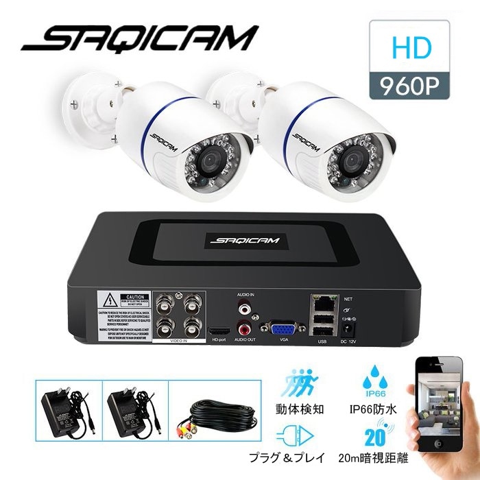 ショッピング卸値 Saqicam フルhd 防犯カメラセット 有線 監視カメラ バレット型 広角 Ahd 130万画素 4チャンネルdvr 960p カメラ2台セット セキュリティ 夜間 暗視 増設可能 駐車場 店舗 日本新作 Miracleleaffl Com