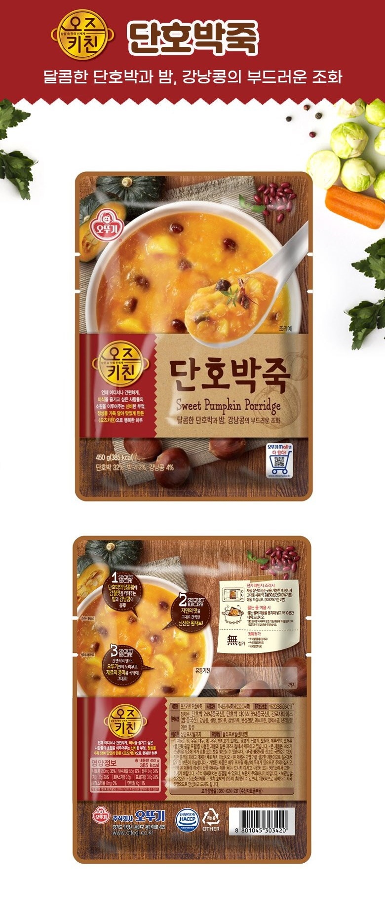 Qoo10] オットギ オズキッチン プレミアムお粥 450g