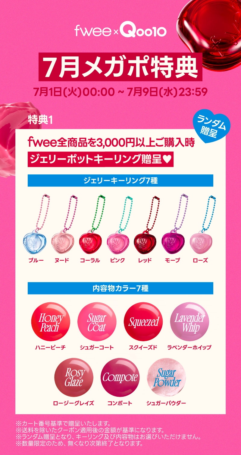 Qoo10 – 「【fwee】フィー韓国公式ショップ」のショップページです。