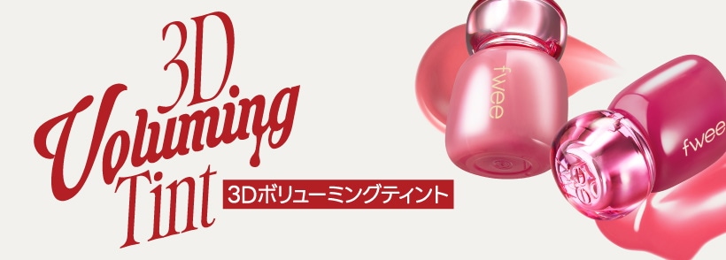 ふぃー商品。 リップアンドチーク ブラーリープリンポット / fwee(フィー
