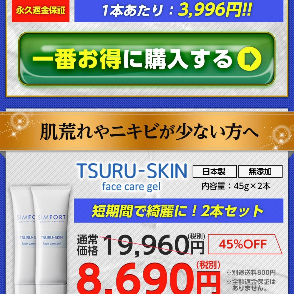 SIMFORT  ツルスキン  フェイスケアゲル 45g  2本セット