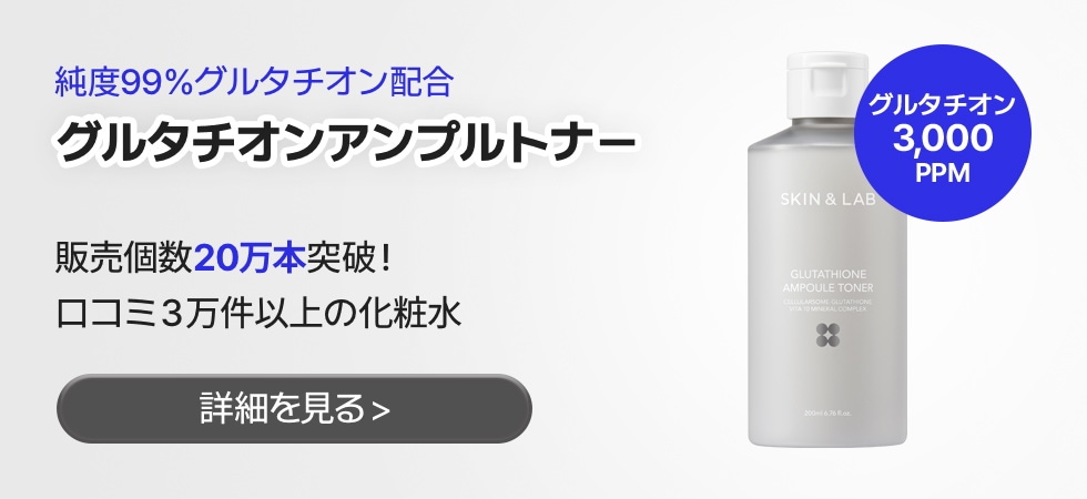 Qoo10] スキンアンドラブ [あやぱんコラボ] 新商品グルタチオン6