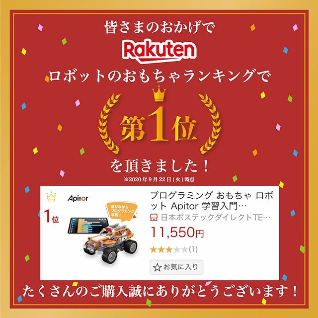 クリアランス半額 Apitor知育玩具 クリスマス プログラミング 学習入門 ブロック ロボット おうち時間 教育 プレゼント 日本人気商品 Ssl Daikyogo Or Jp