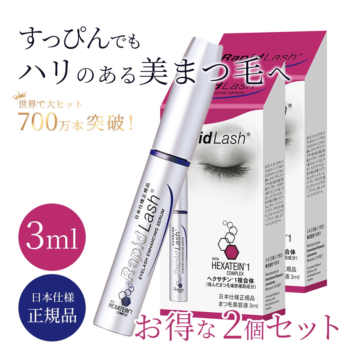 ベリタス ラピッド ラッシュ(R) 3ml - アイケア