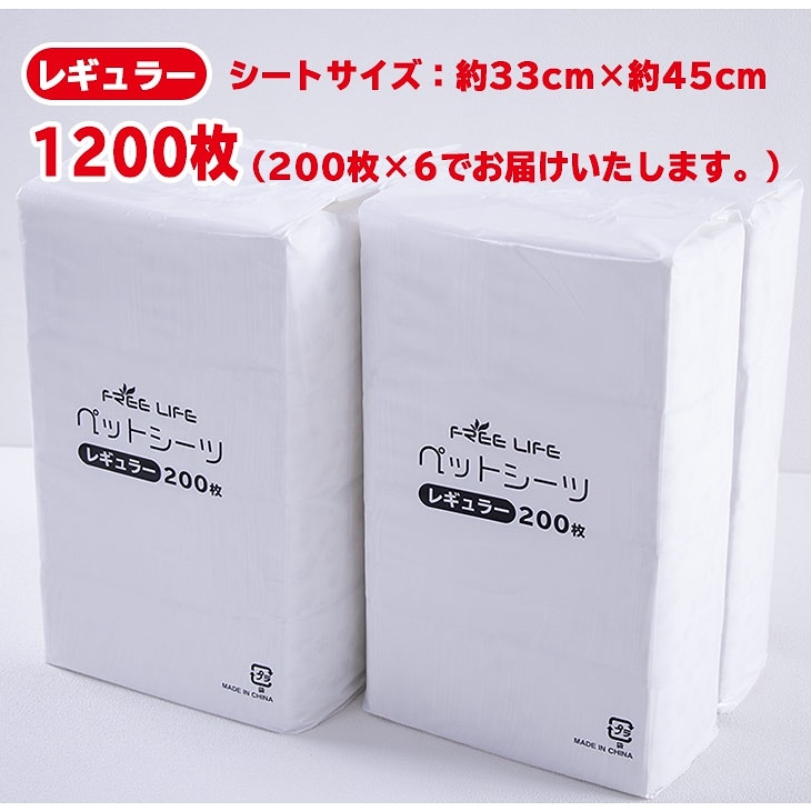 Qoo10] ペットシーツ 薄型 レギュラー 1200