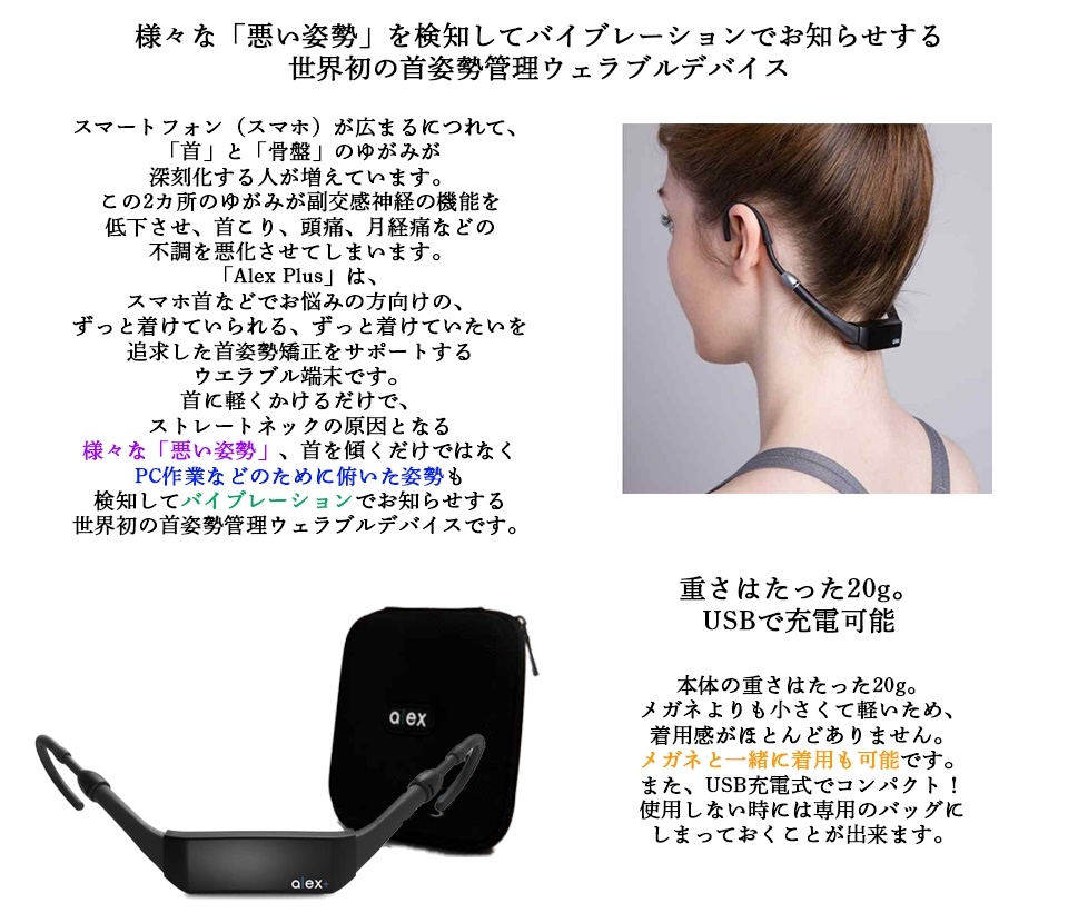 Qoo10] スマホ首 姿勢矯正 デバイス アレックス