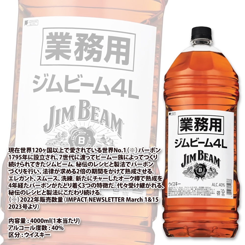 Jim Beam バーボンウイスキー 4リットル 4本セット ジムビーム 40度