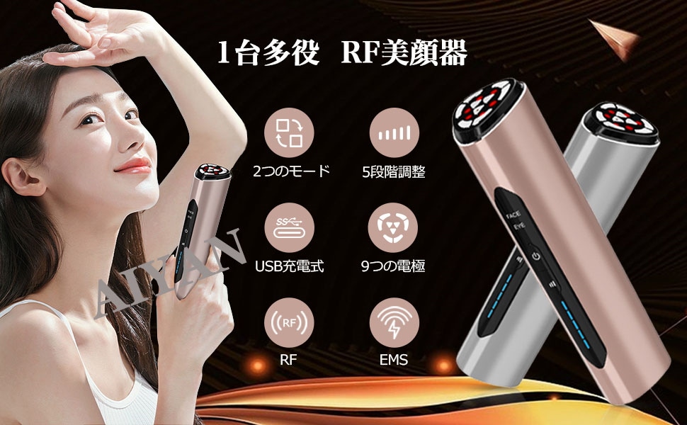美顔器 EMS 美容器 RF美顔器 自宅エステ 目元美顔器 多機能美容器 微