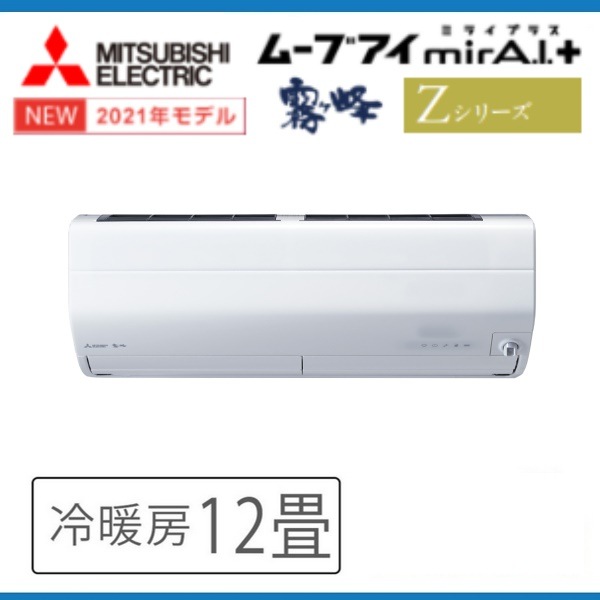安い大人気 三菱電機MSZ-ZXV3621S-W 三菱電機 エアコン 霧ヶ峰 Z 