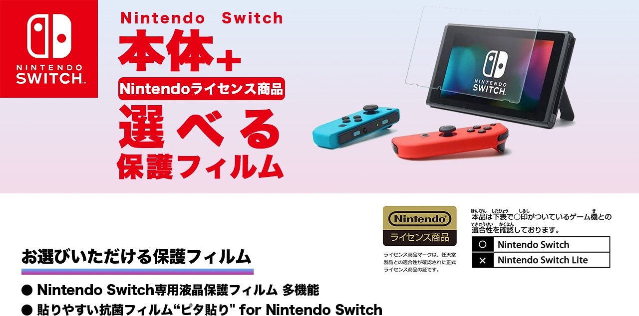 クリアランス特売 任天堂スイッチ保護フィルムセットNintendo Switch本体 [グレー]＋任天堂ライセンス商品 フィルム  オンラインストア販売-ssl.daikyogo.or.jp